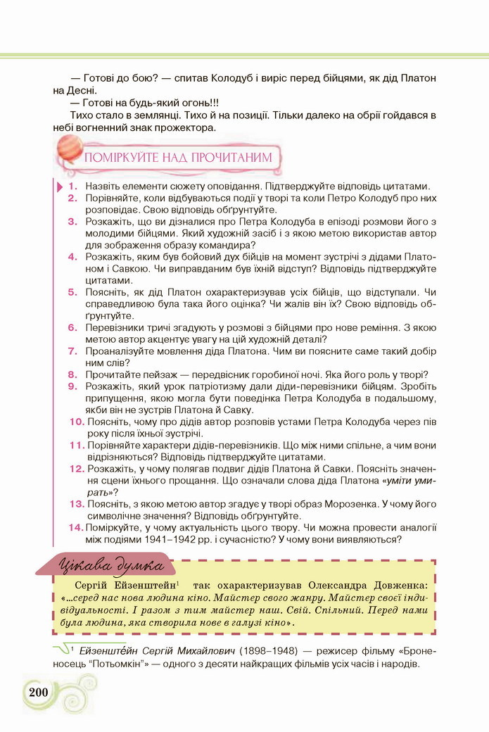 Українська література 8 клас Коваленко 2021