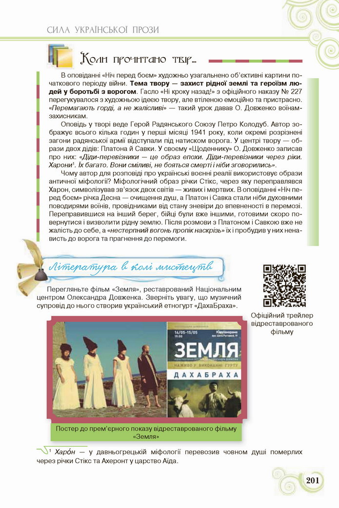 Українська література 8 клас Коваленко 2021