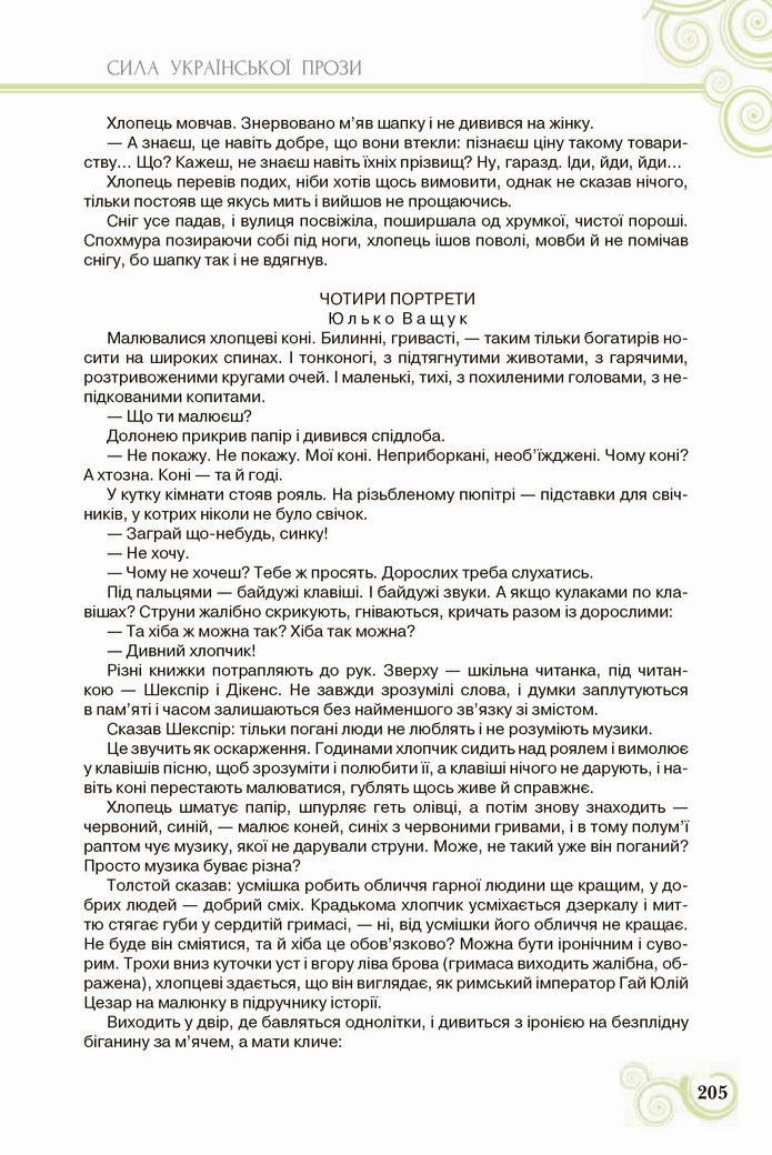Українська література 8 клас Коваленко 2021