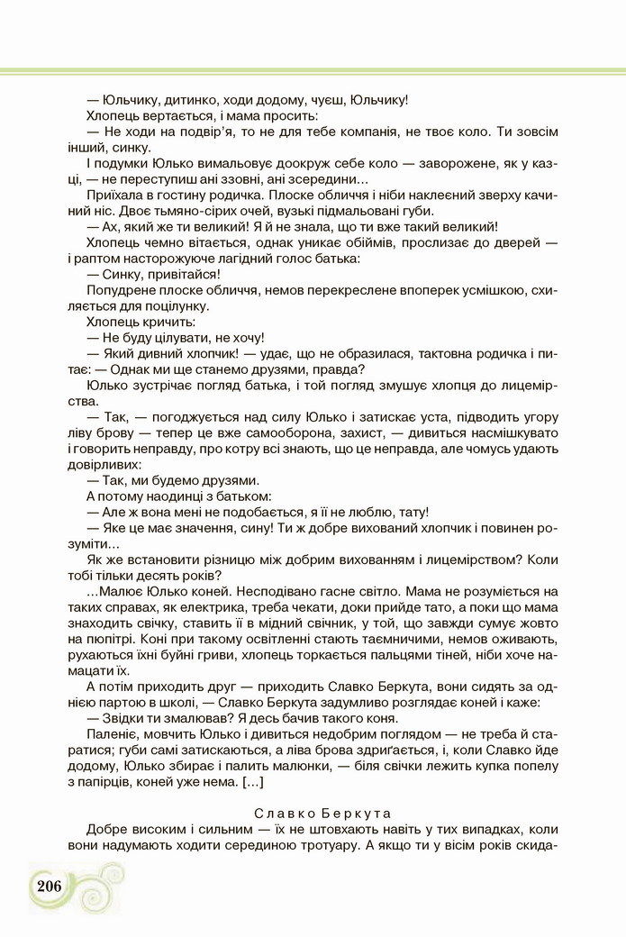 Українська література 8 клас Коваленко 2021