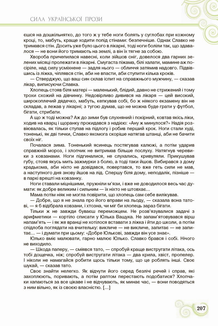 Українська література 8 клас Коваленко 2021