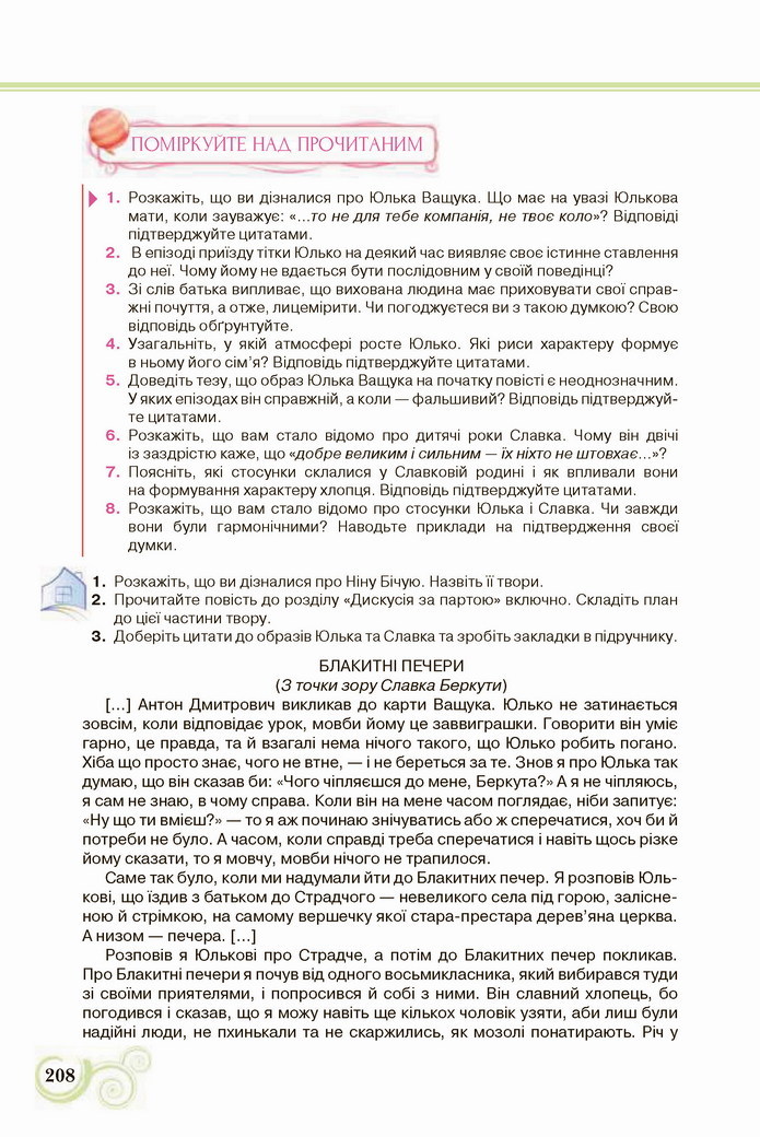 Українська література 8 клас Коваленко 2021