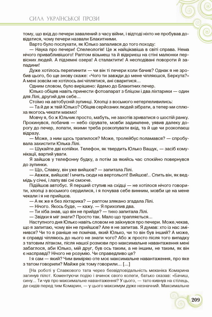 Українська література 8 клас Коваленко 2021