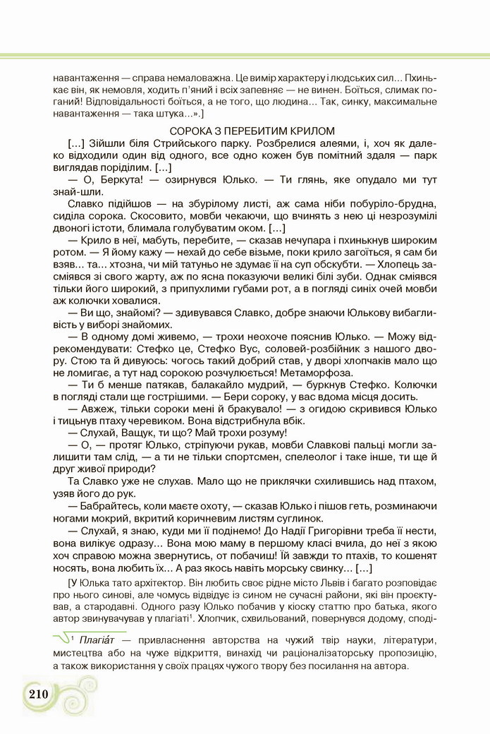 Українська література 8 клас Коваленко 2021