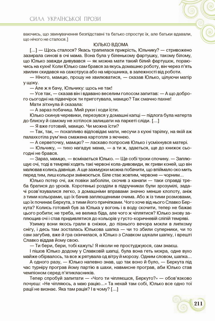 Українська література 8 клас Коваленко 2021