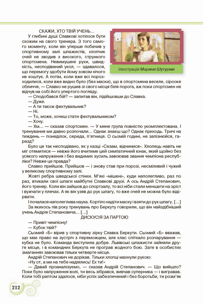 Українська література 8 клас Коваленко 2021
