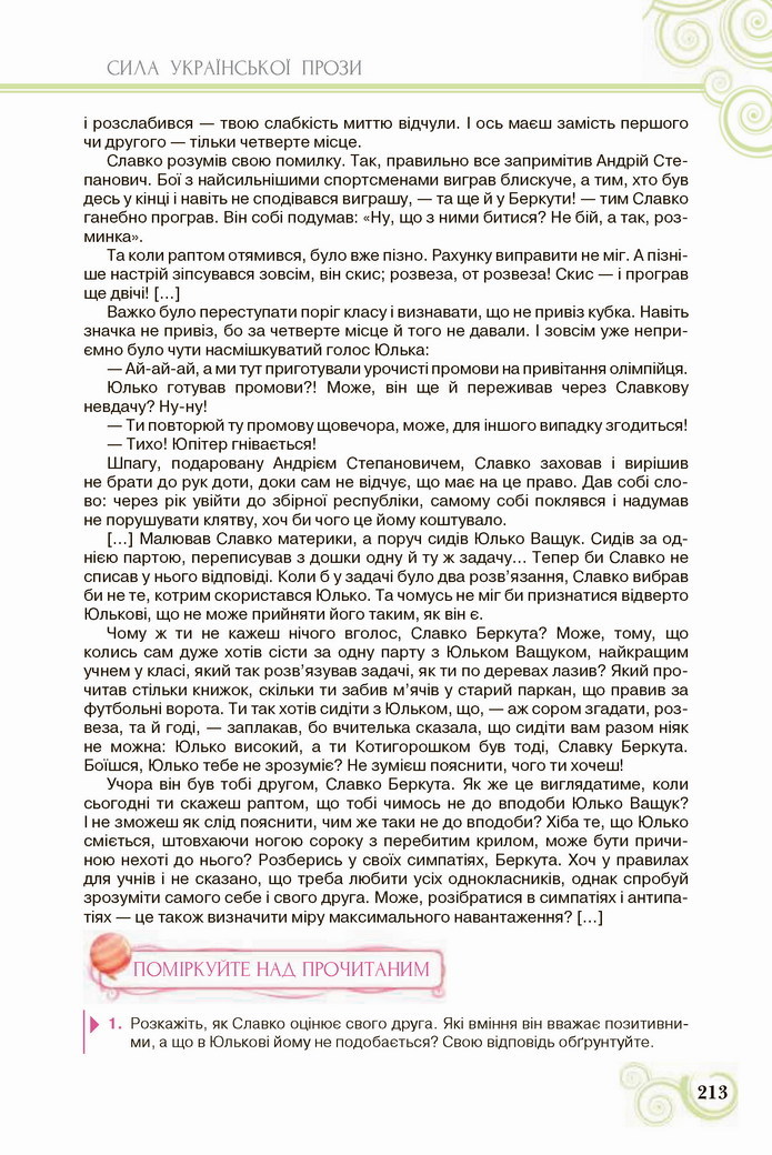 Українська література 8 клас Коваленко 2021