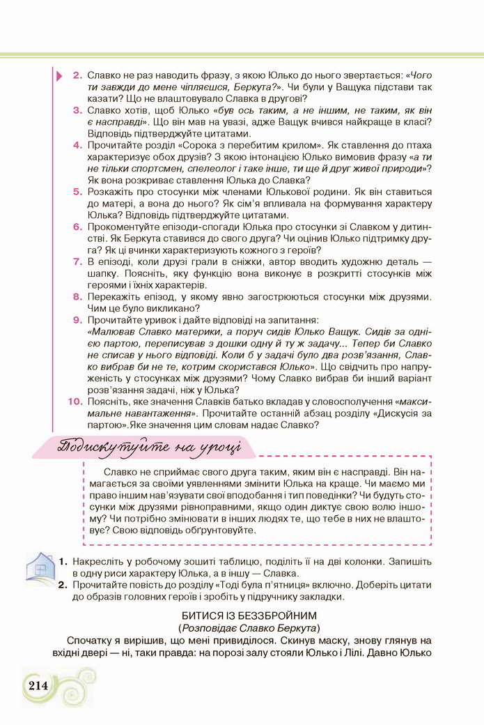 Українська література 8 клас Коваленко 2021