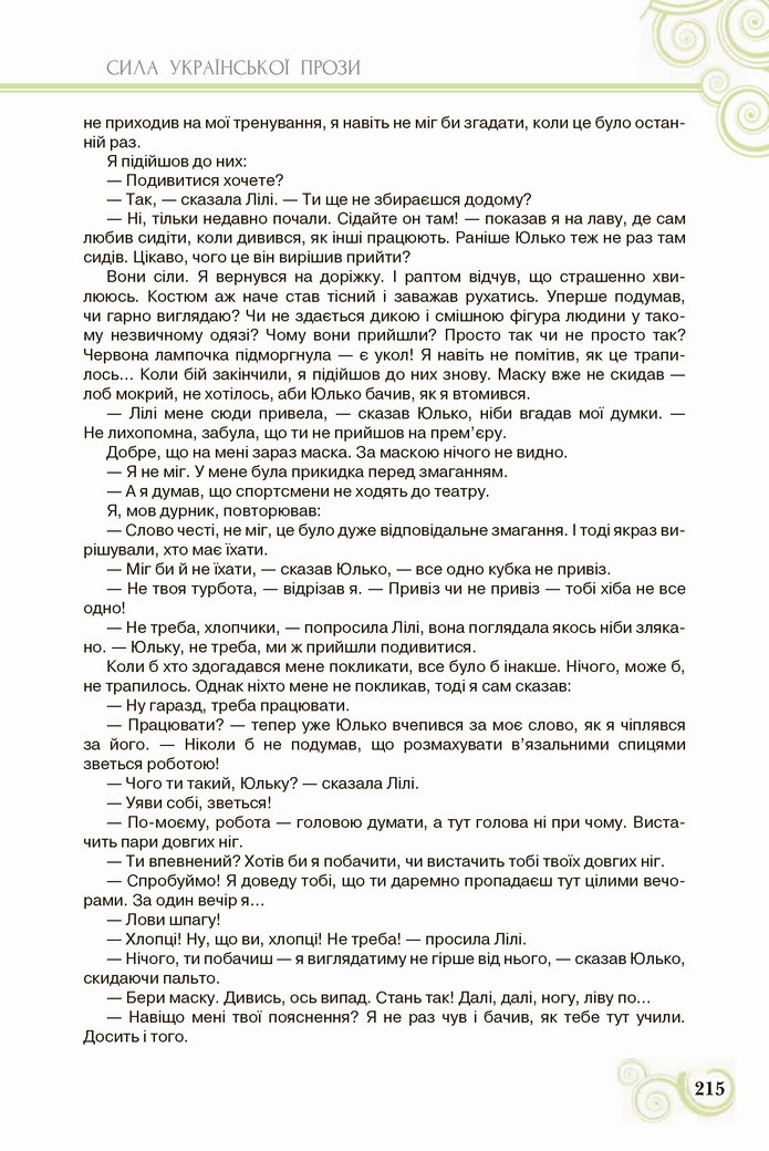 Українська література 8 клас Коваленко 2021