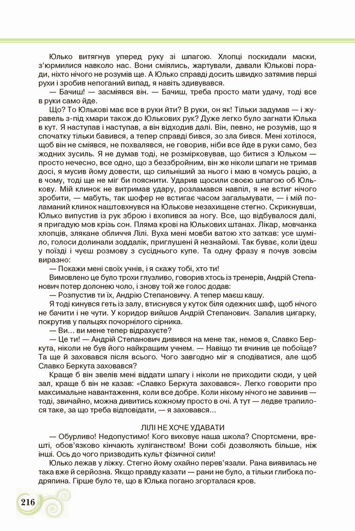 Українська література 8 клас Коваленко 2021