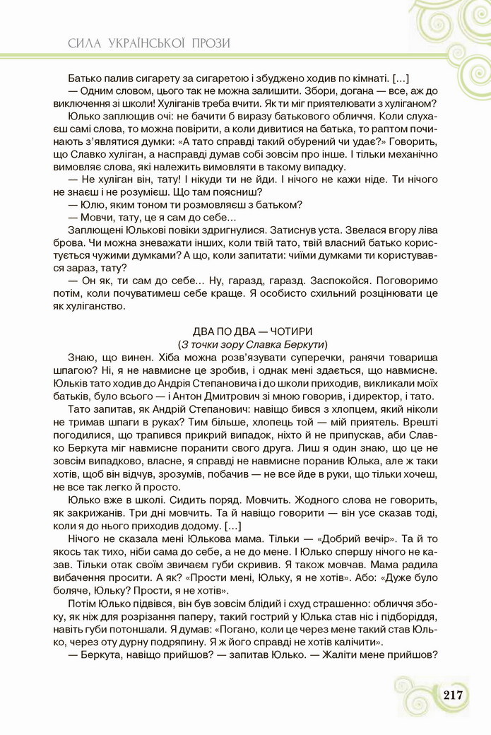 Українська література 8 клас Коваленко 2021