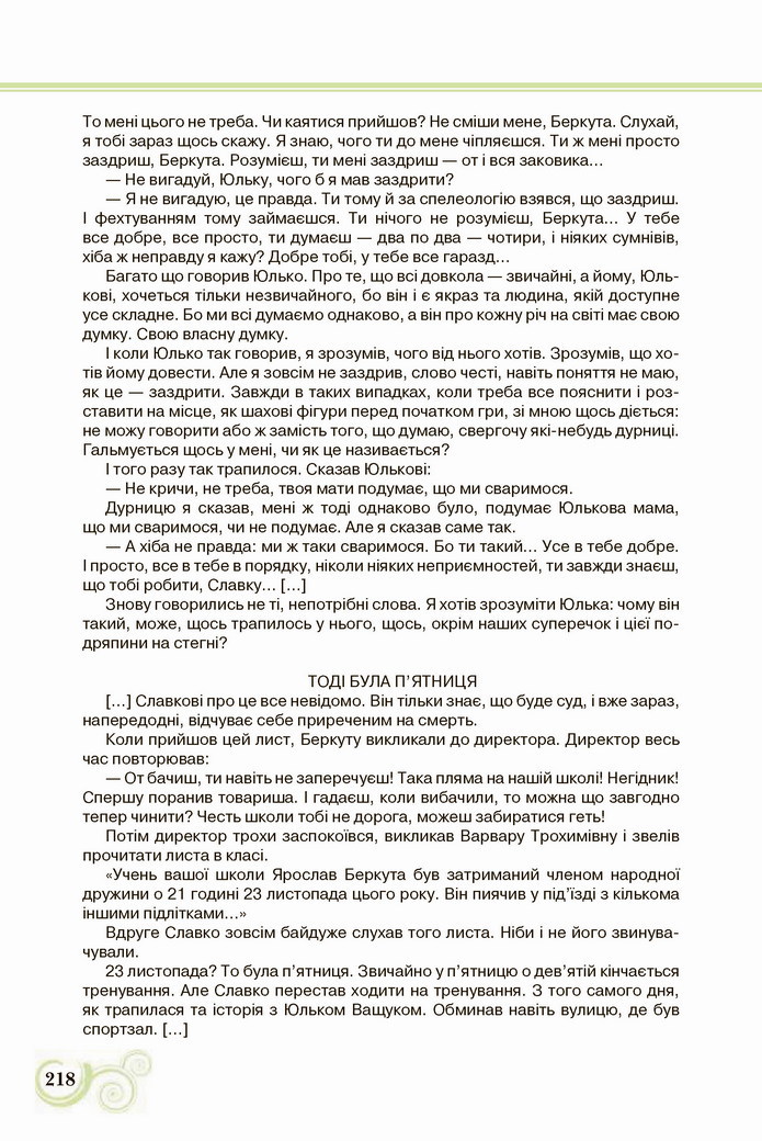 Українська література 8 клас Коваленко 2021