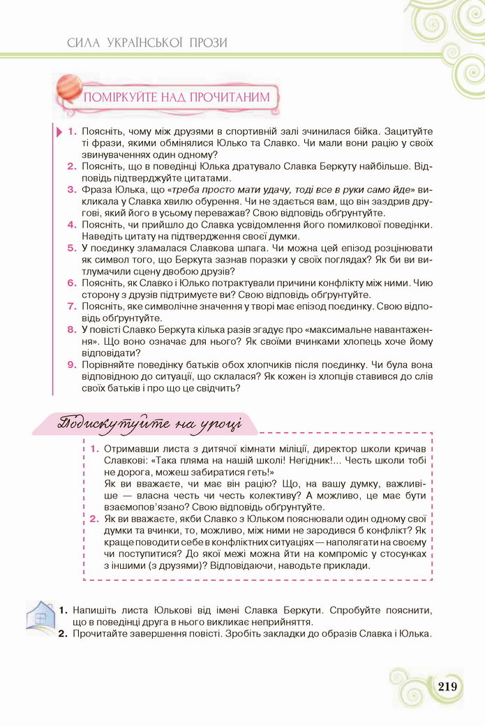 Українська література 8 клас Коваленко 2021