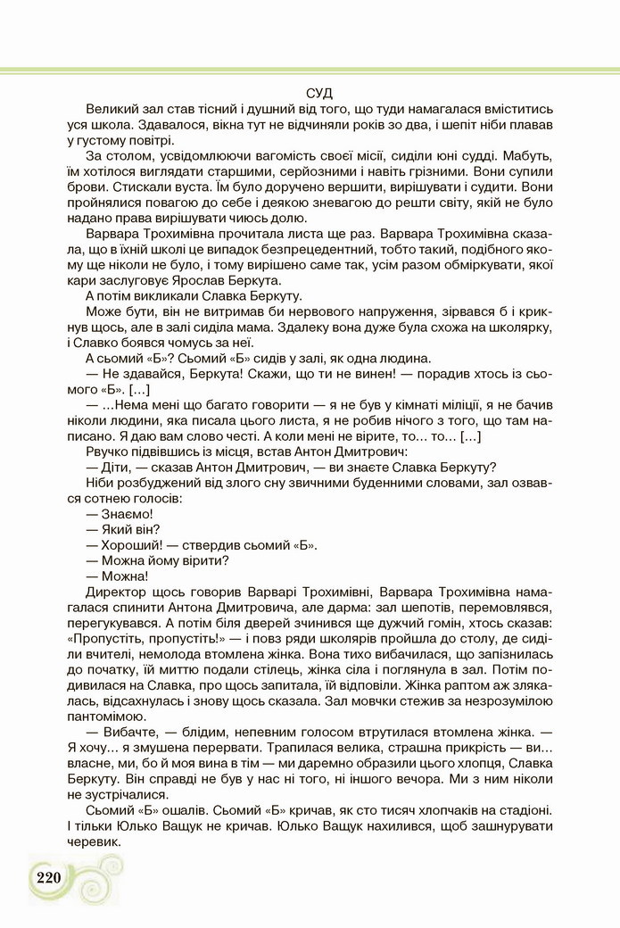 Українська література 8 клас Коваленко 2021