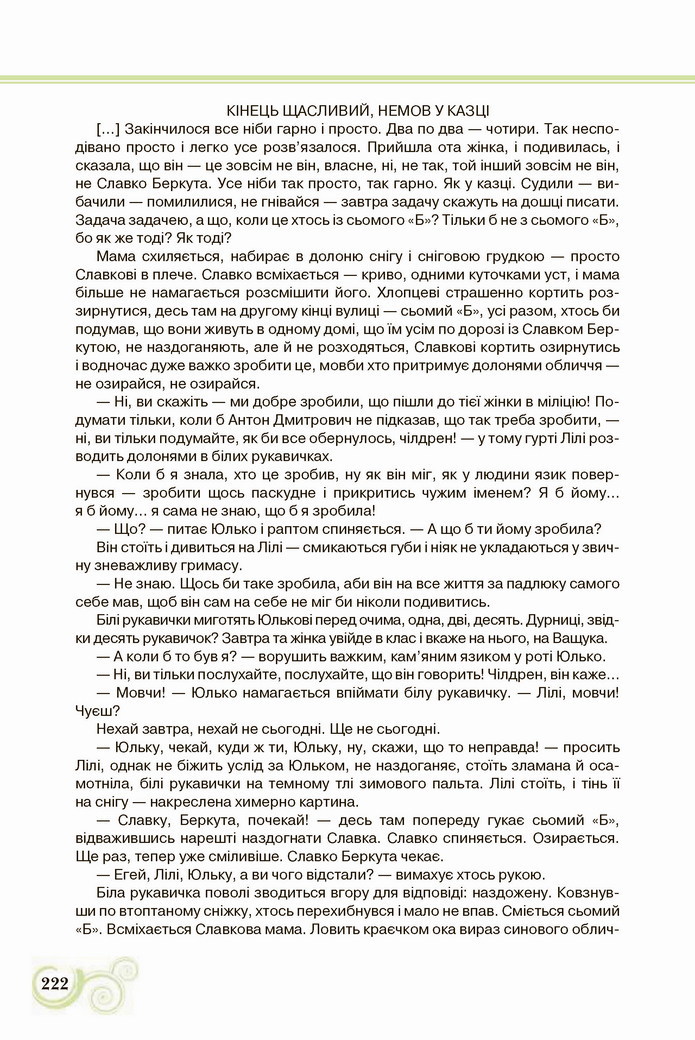 Українська література 8 клас Коваленко 2021