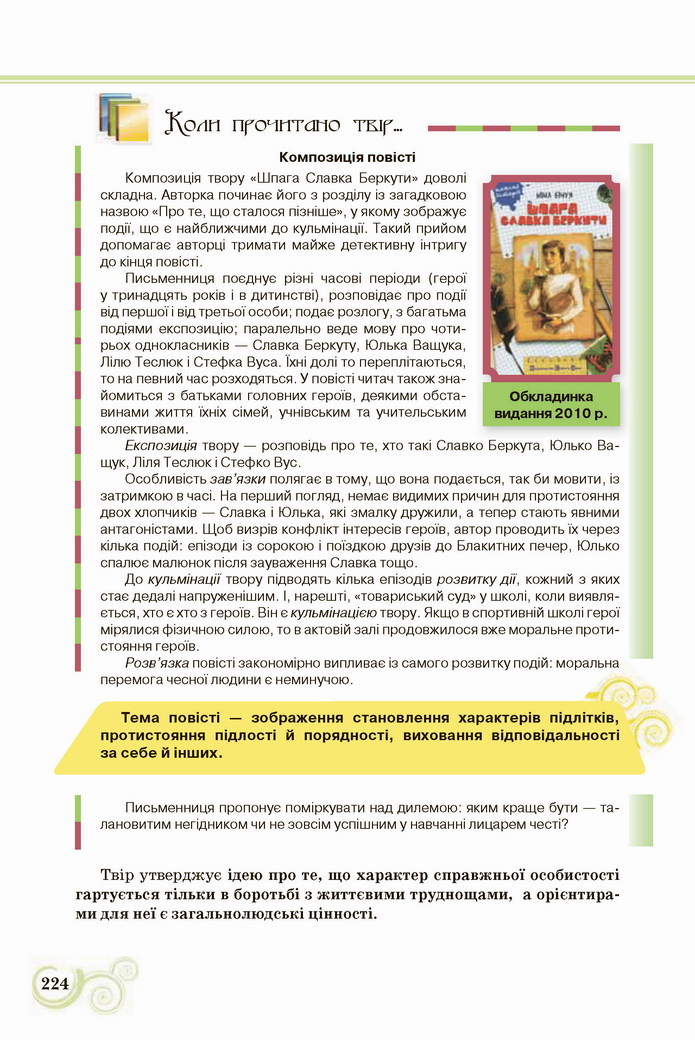 Українська література 8 клас Коваленко 2021