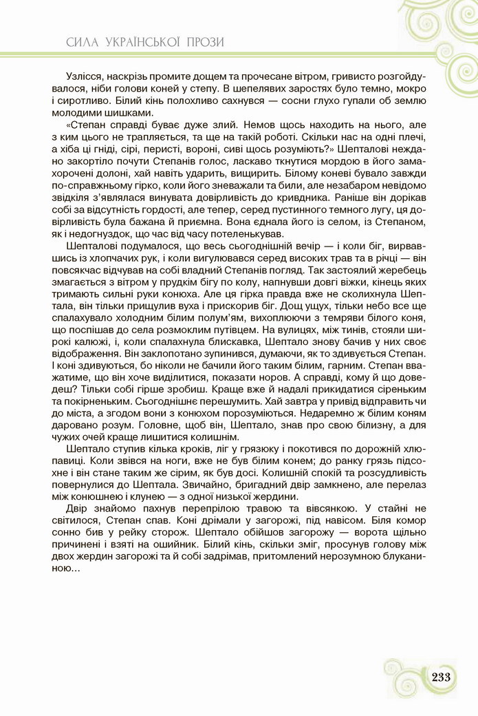 Українська література 8 клас Коваленко 2021