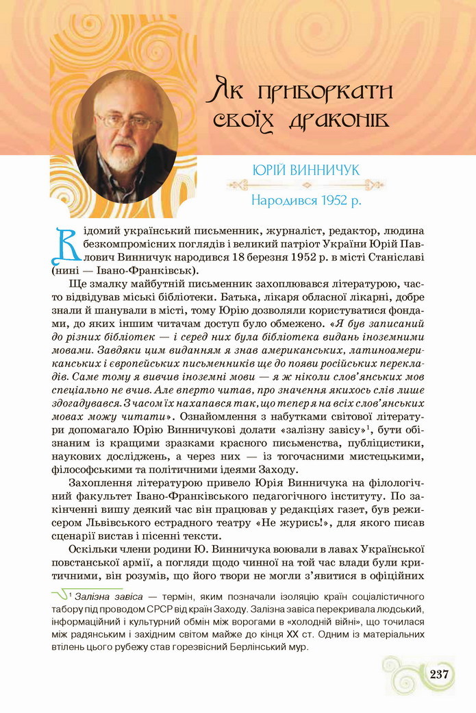 Українська література 8 клас Коваленко 2021