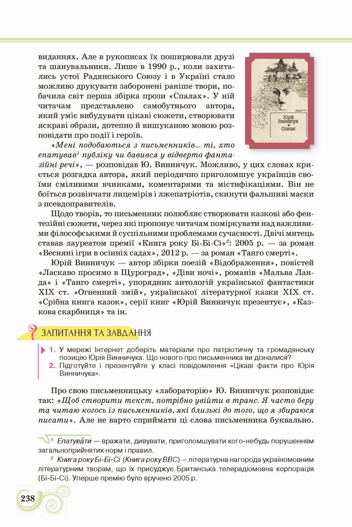 Українська література 8 клас Коваленко 2021