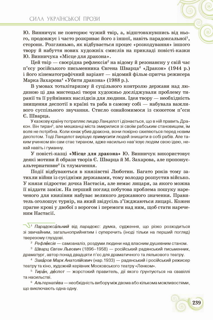 Українська література 8 клас Коваленко 2021