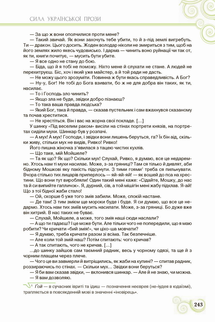 Українська література 8 клас Коваленко 2021