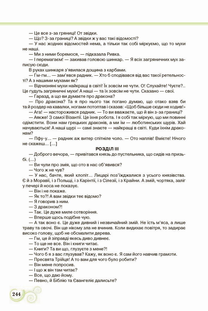 Українська література 8 клас Коваленко 2021