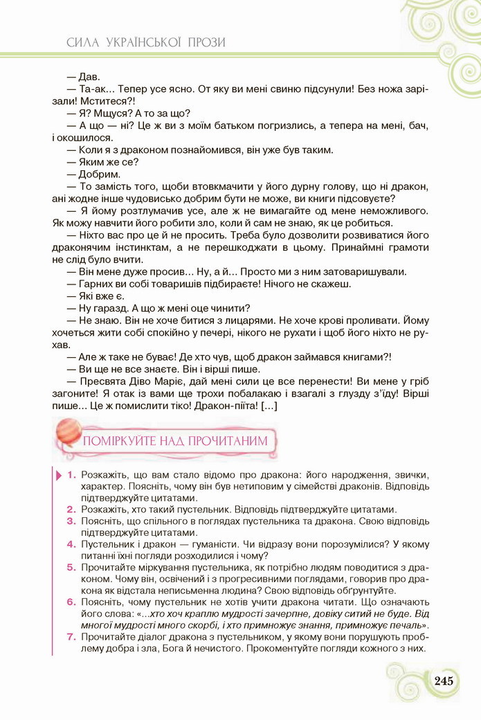 Українська література 8 клас Коваленко 2021