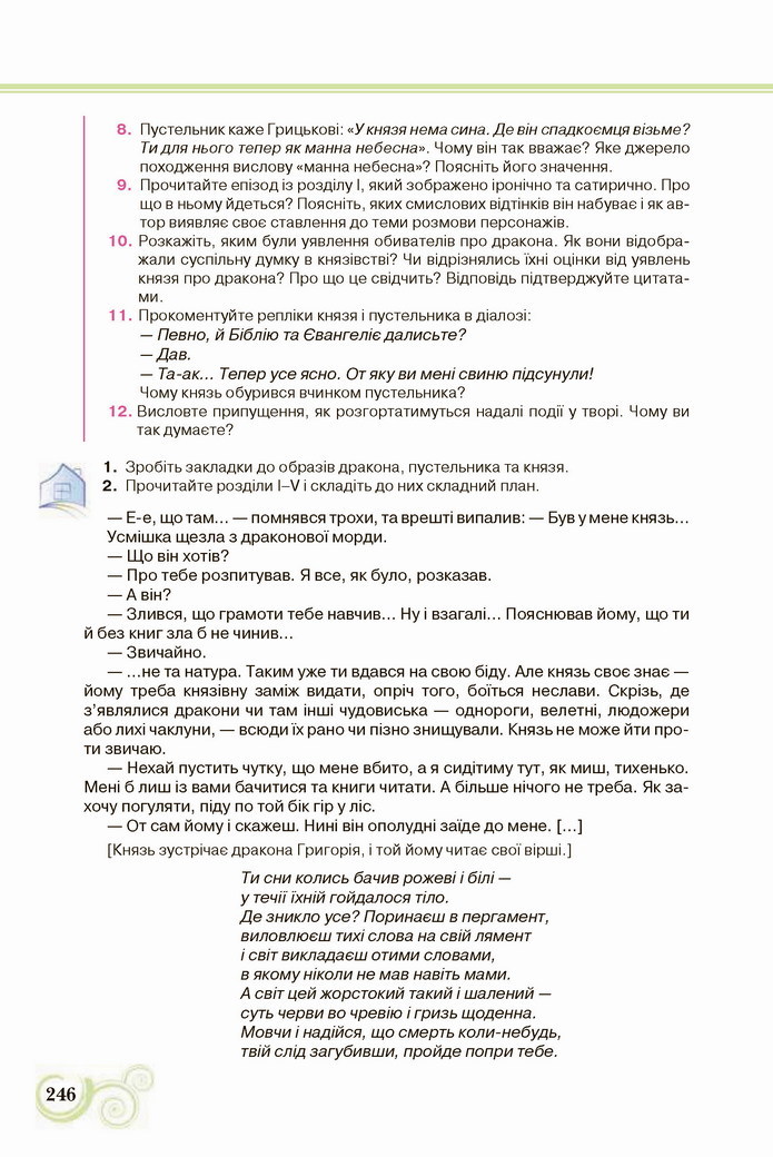 Українська література 8 клас Коваленко 2021