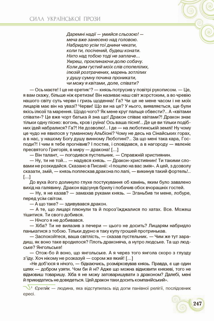Українська література 8 клас Коваленко 2021