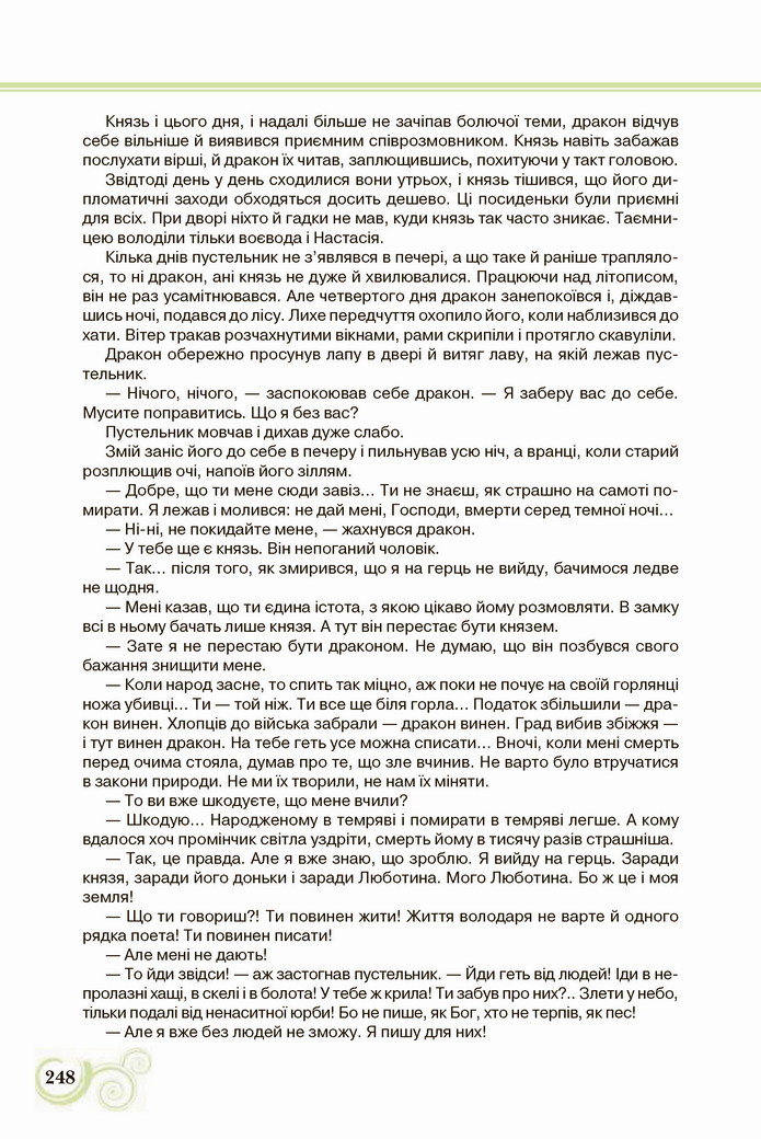 Українська література 8 клас Коваленко 2021