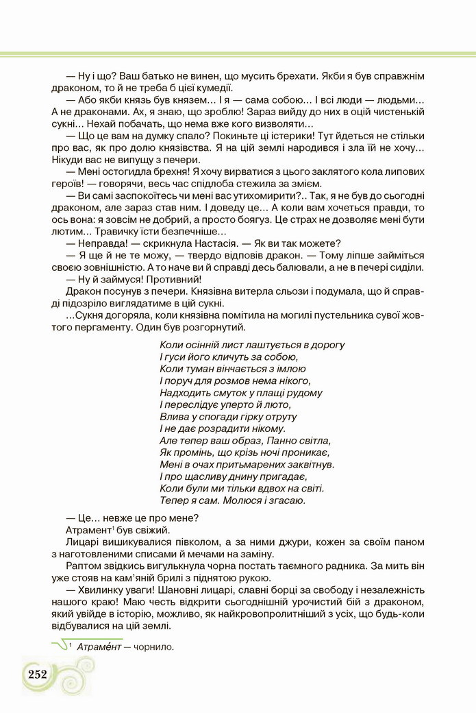 Українська література 8 клас Коваленко 2021