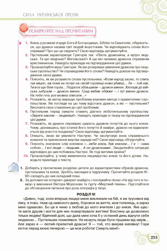 Українська література 8 клас Коваленко 2021