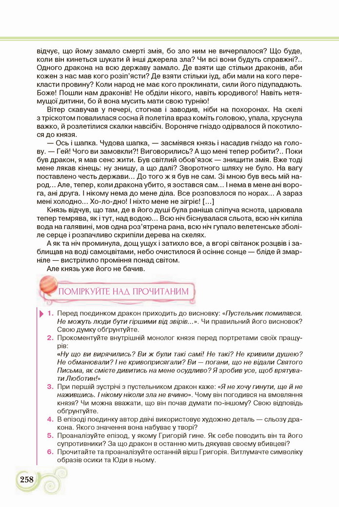 Українська література 8 клас Коваленко 2021