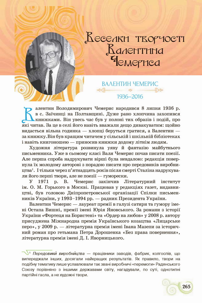 Українська література 8 клас Коваленко 2021