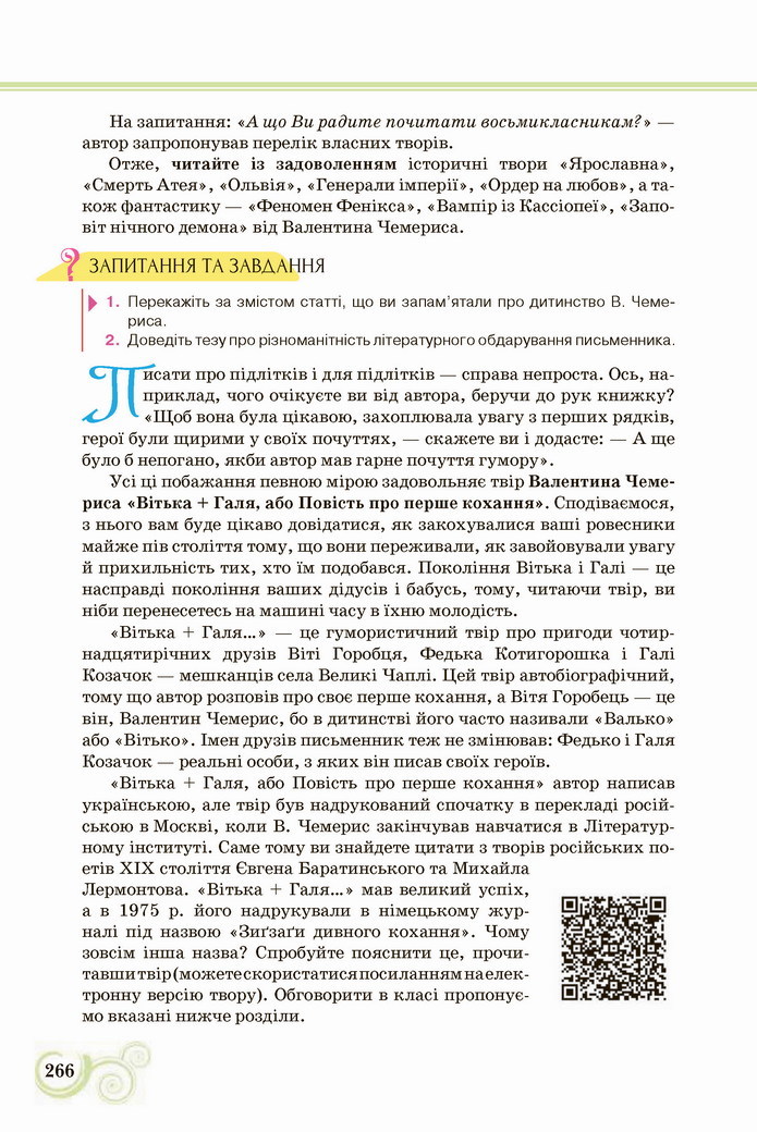 Українська література 8 клас Коваленко 2021