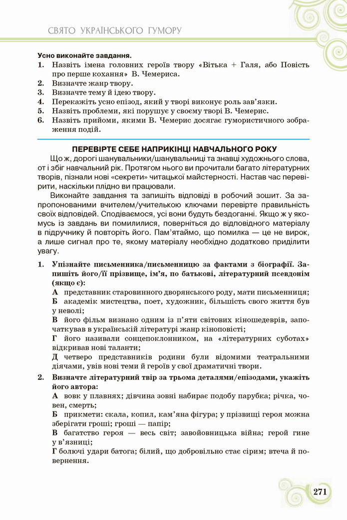 Українська література 8 клас Коваленко 2021