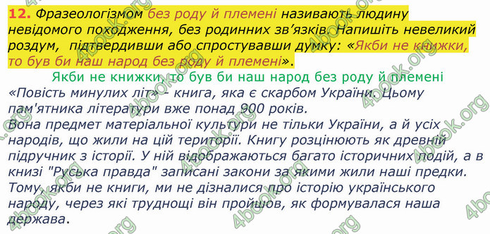 ГДЗ Українська література 8 клас Авраменко 2021