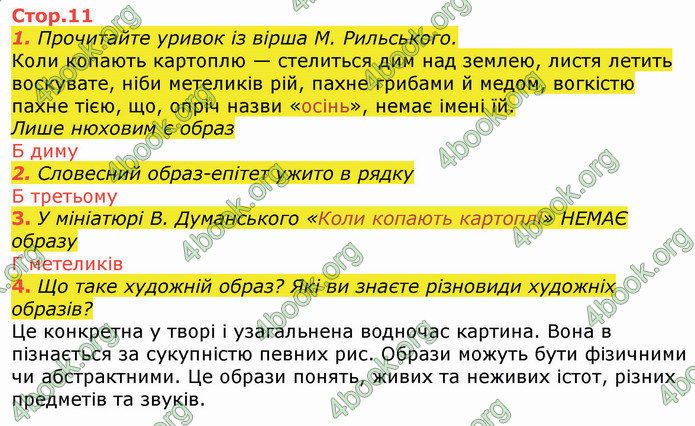 ГДЗ Українська література 8 клас Авраменко 2021