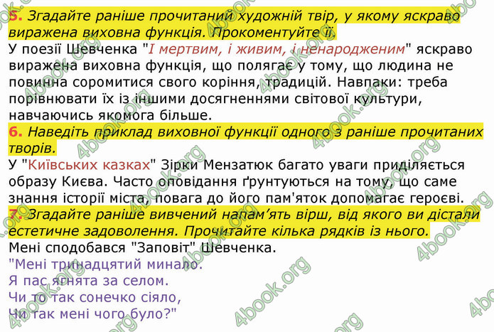 ГДЗ Українська література 8 клас Авраменко 2021