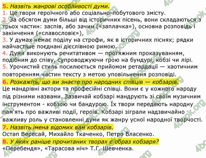 ГДЗ Українська література 8 клас Авраменко 2021