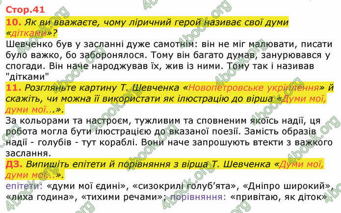 ГДЗ Українська література 8 клас Авраменко 2021