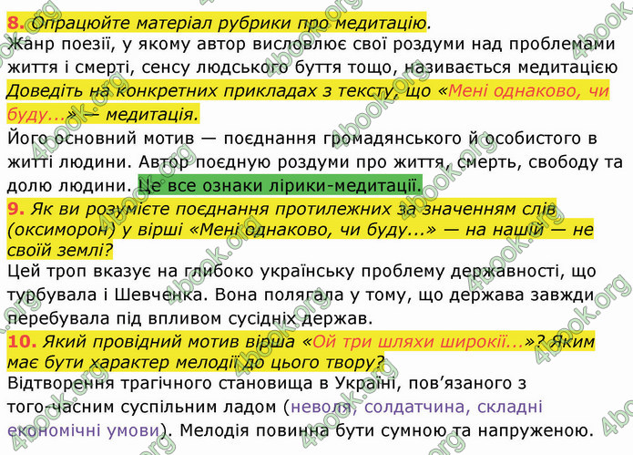 ГДЗ Українська література 8 клас Авраменко 2021