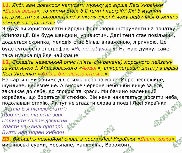 ГДЗ Українська література 8 клас Авраменко 2021