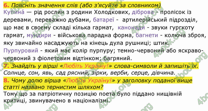 ГДЗ Українська література 8 клас Авраменко 2021