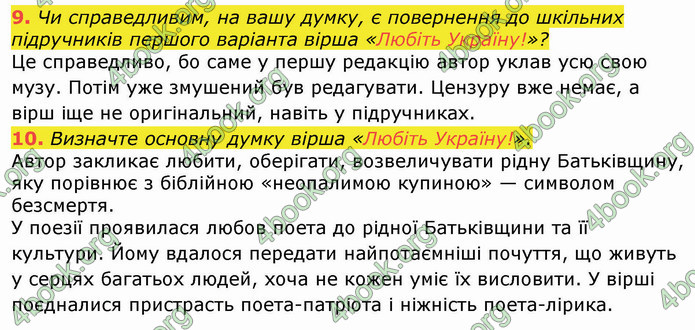 ГДЗ Українська література 8 клас Авраменко 2021