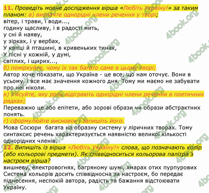 ГДЗ Українська література 8 клас Авраменко 2021