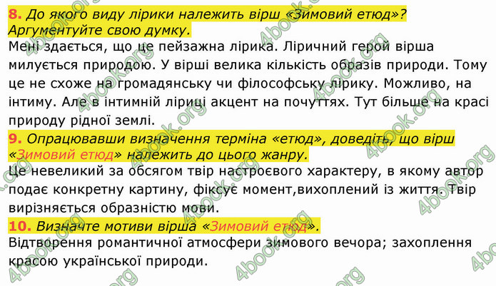 ГДЗ Українська література 8 клас Авраменко 2021