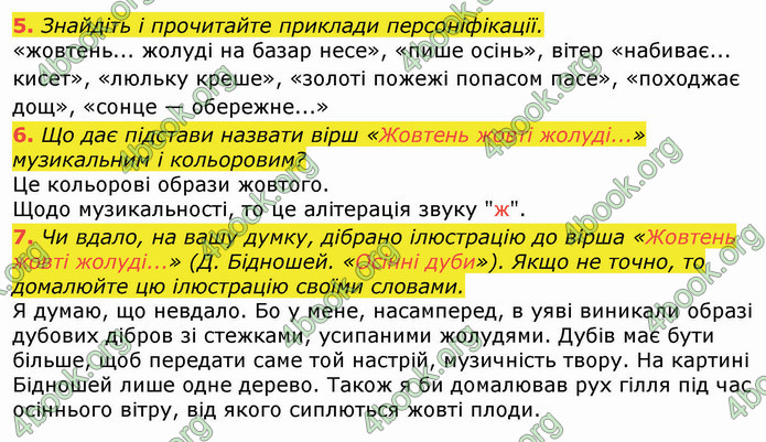 ГДЗ Українська література 8 клас Авраменко 2021