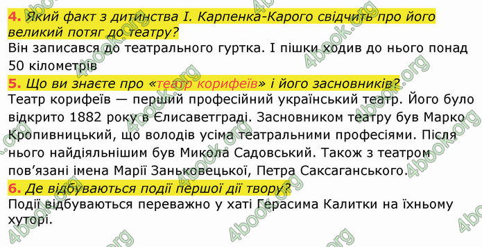 ГДЗ Українська література 8 клас Авраменко 2021