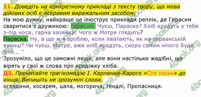 ГДЗ Українська література 8 клас Авраменко 2021